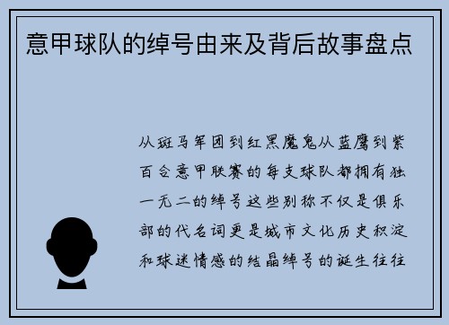 意甲球队的绰号由来及背后故事盘点