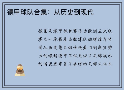 德甲球队合集:从历史到现代