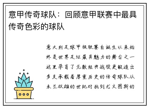 意甲传奇球队:回顾意甲联赛中最具传奇色彩的球队
